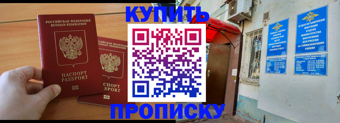 прописка штамп в Собинке