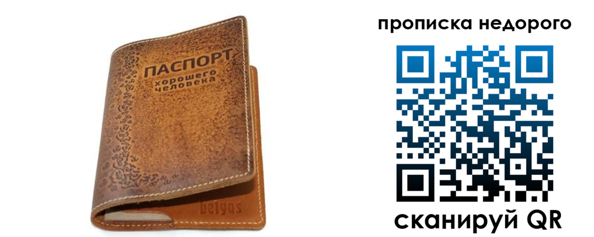 временная регистрация для всех в Собинке