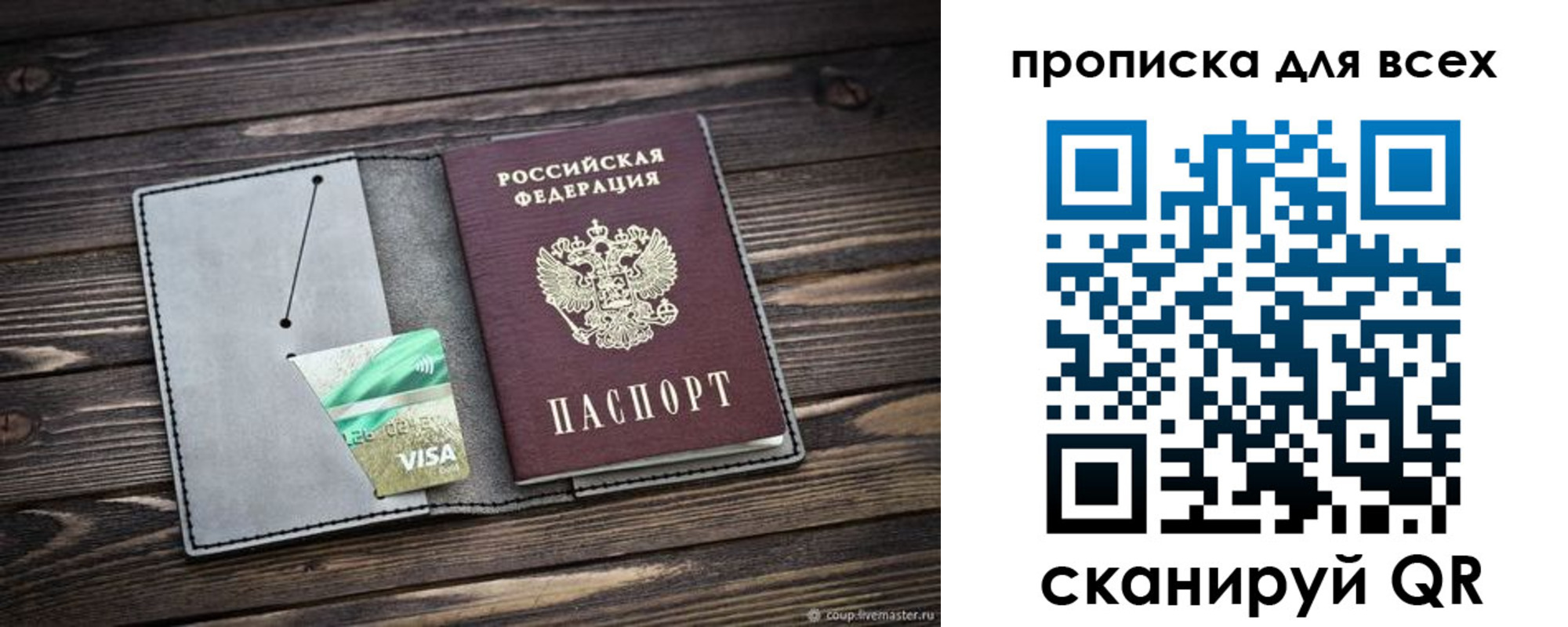 прописка в Собинке