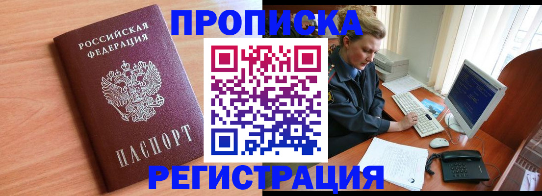 прописка 2025 в Собинке